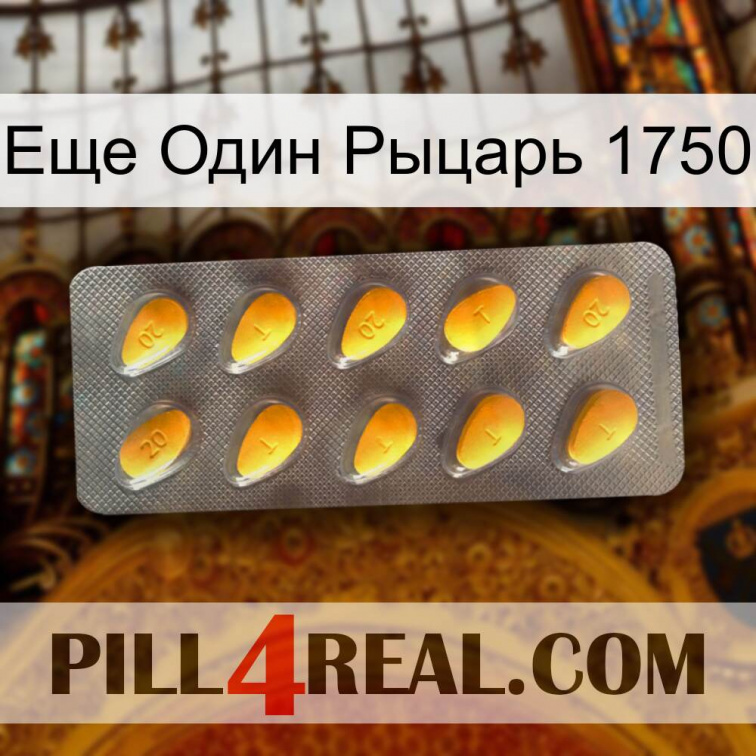 Еще Один Рыцарь 1750 cialis1